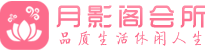 成都锦江区会所_成都锦江区会所大全_成都锦江区养生会所_尚趣阁养生